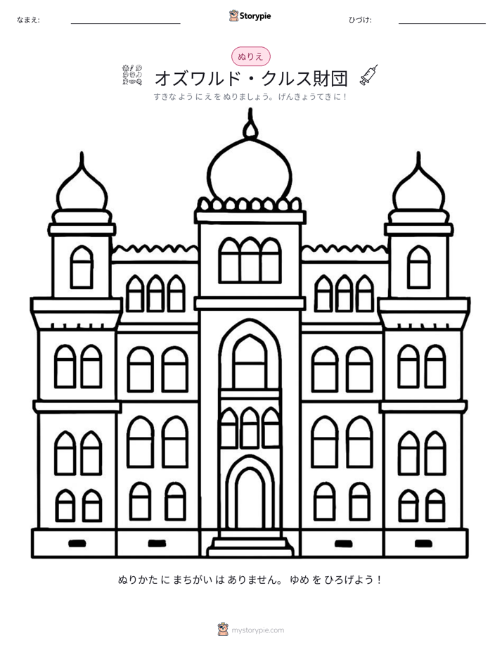 塗り絵ページ