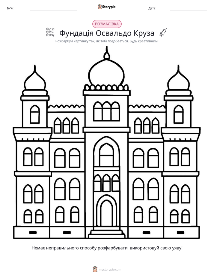Розмальовка