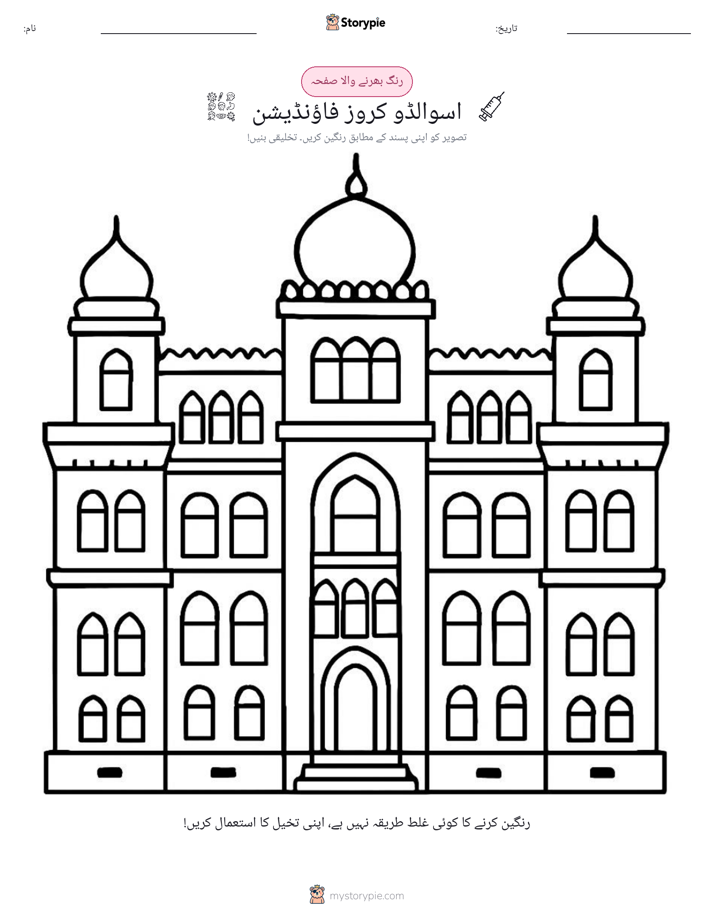 رنگ بھرنے کا صفحہ
