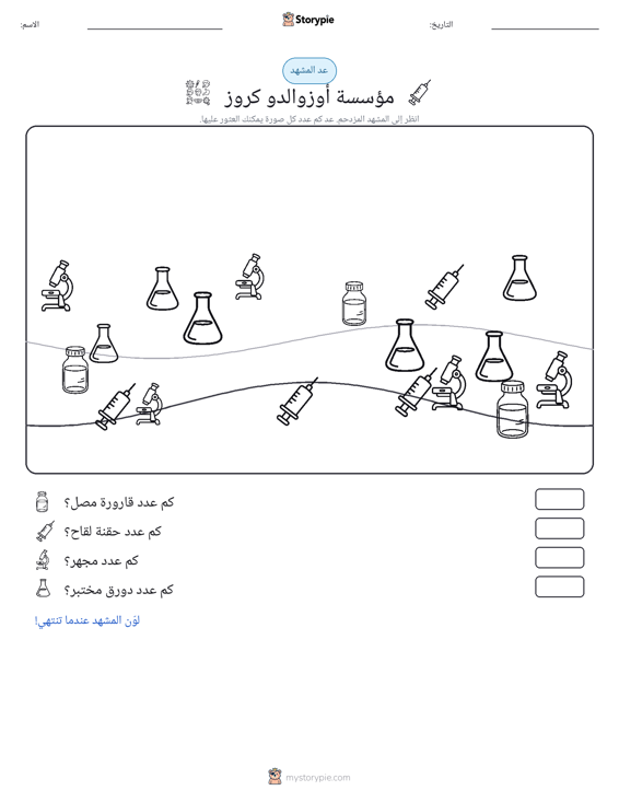 مشهد العد