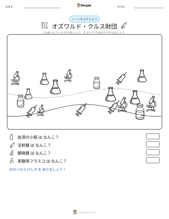 カウントシーン
