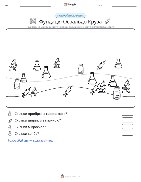 Сцена підрахунку
