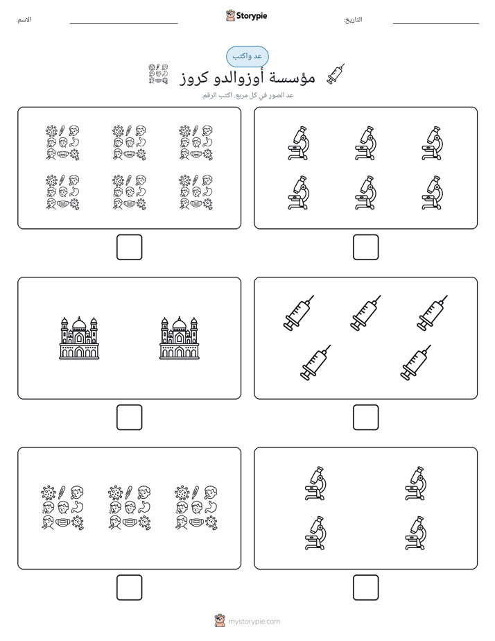 عد و اكتب