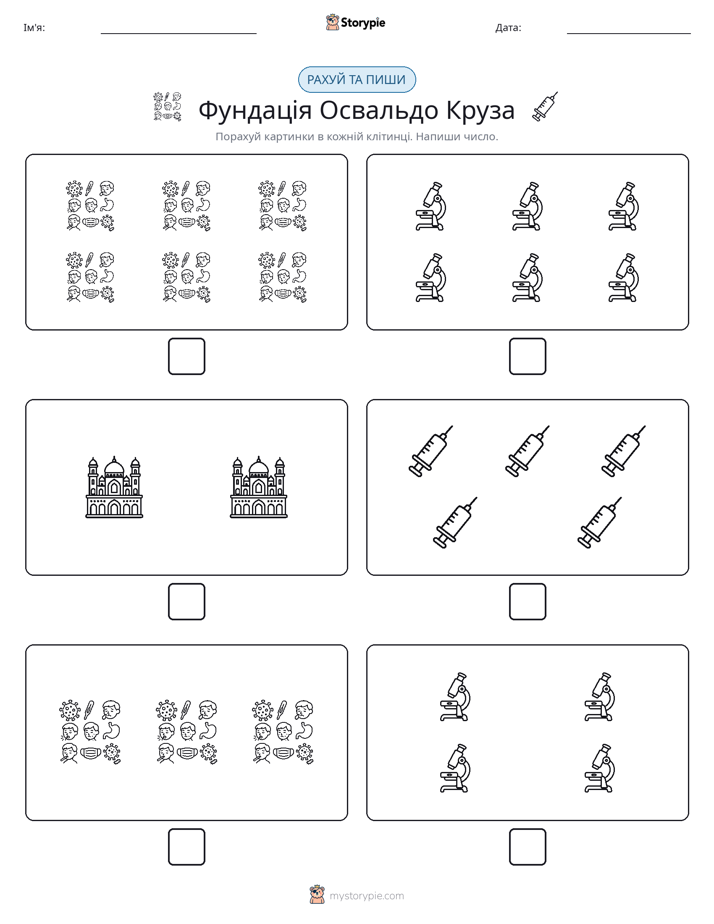 Рахуй та Пиши