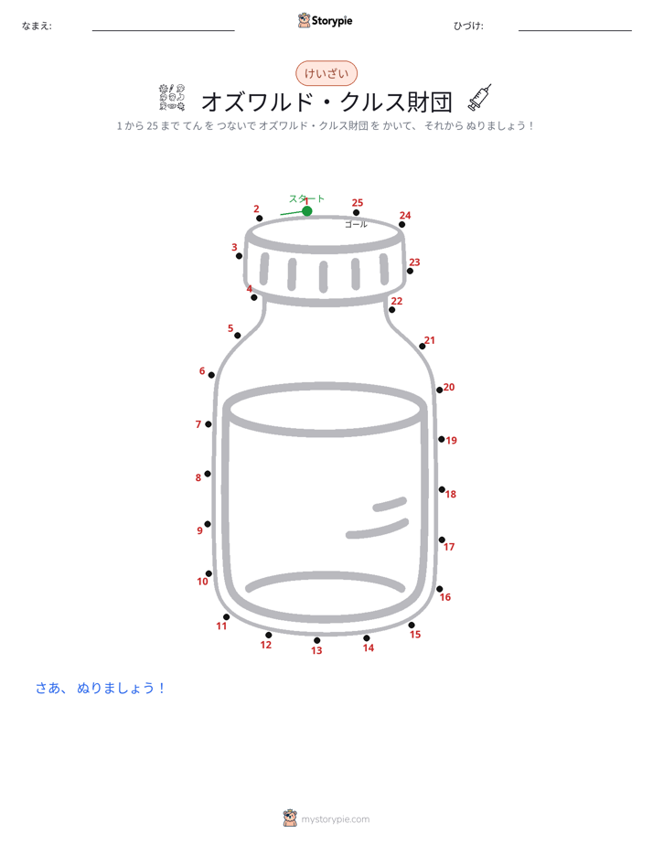 点つなぎ