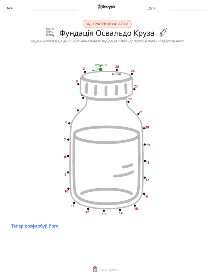 З'єднай точки