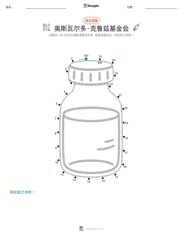 连点成线