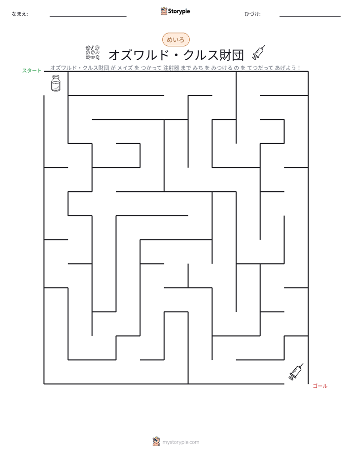 迷路