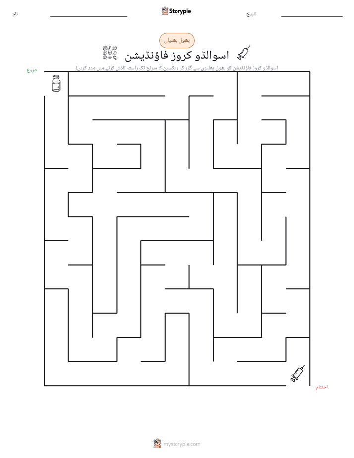بھول بھلیاں