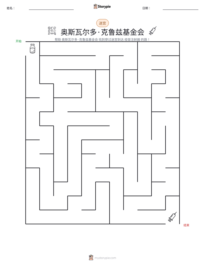 迷宫