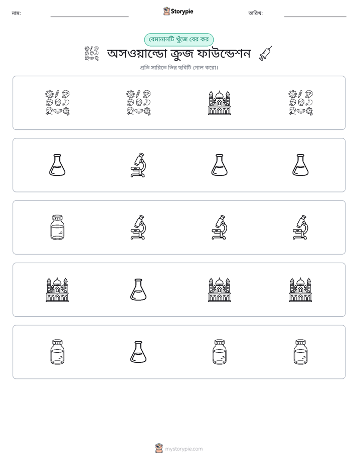 অদ্ভুত একটি