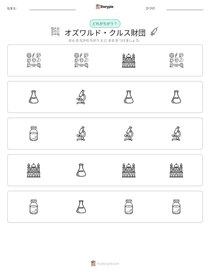 異なるものを見つけよう
