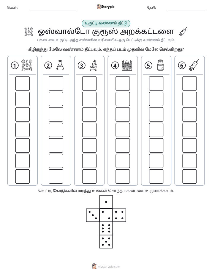ரோல் & நிறம்