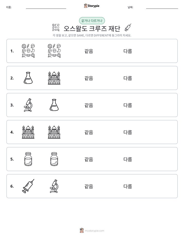 같은 것 또는 다른 것