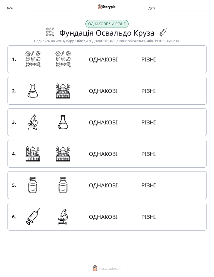 Однакові чи різні