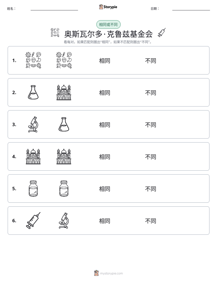 相同或不同