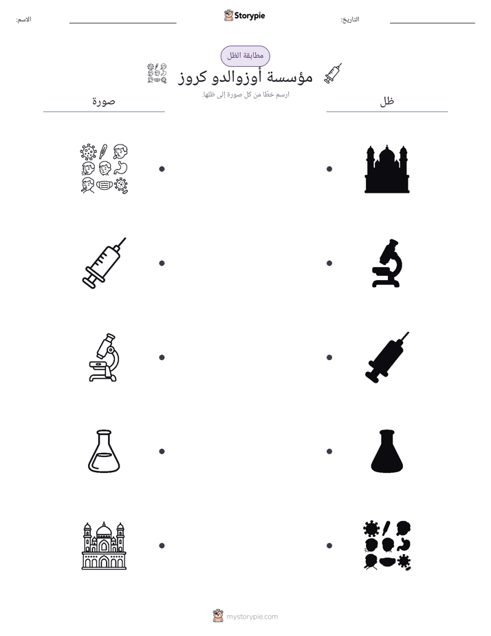 مطابقة الظل