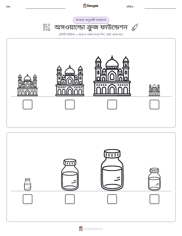 আকারের ক্রম