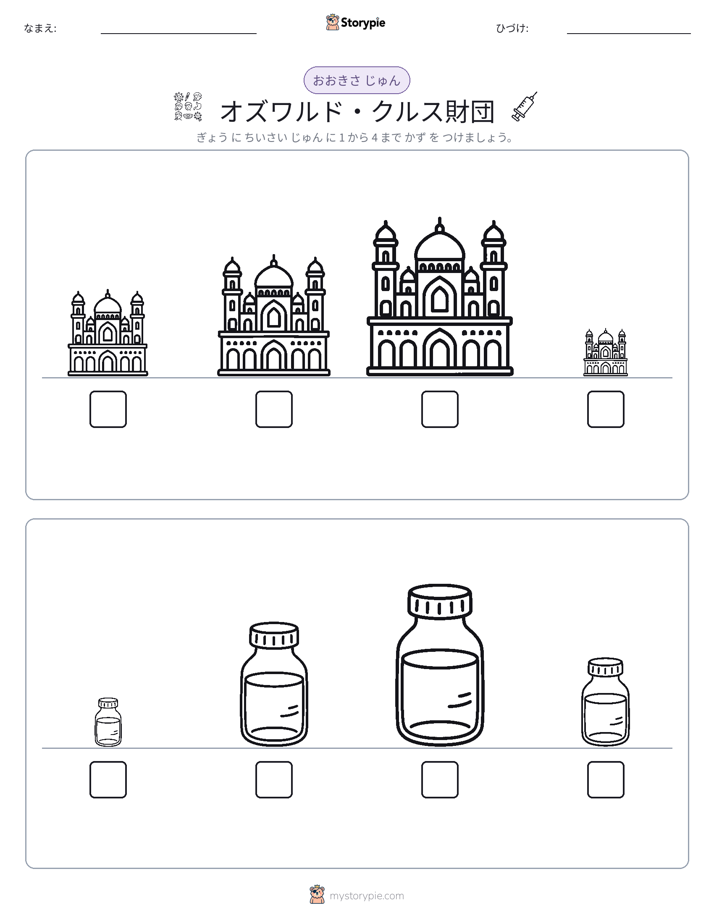 サイズ順