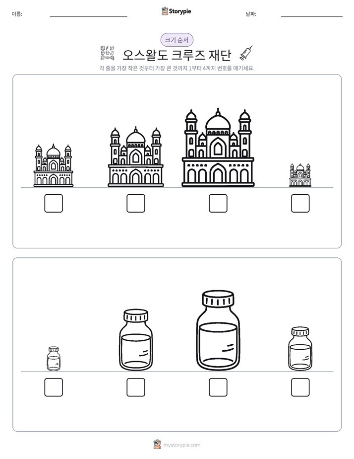 크기 순서
