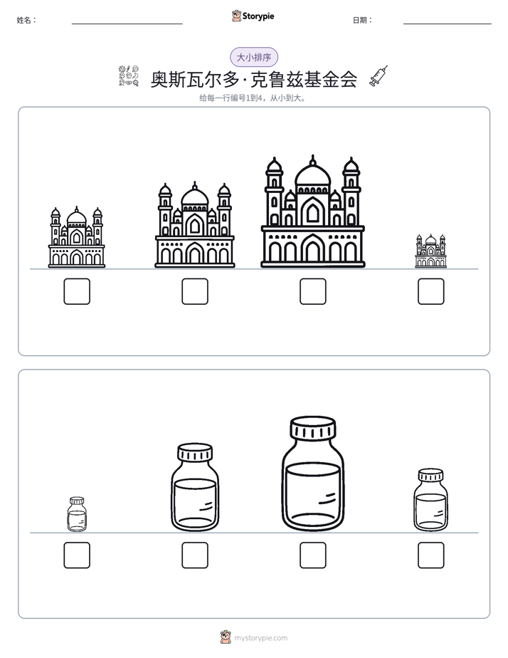 大小排序