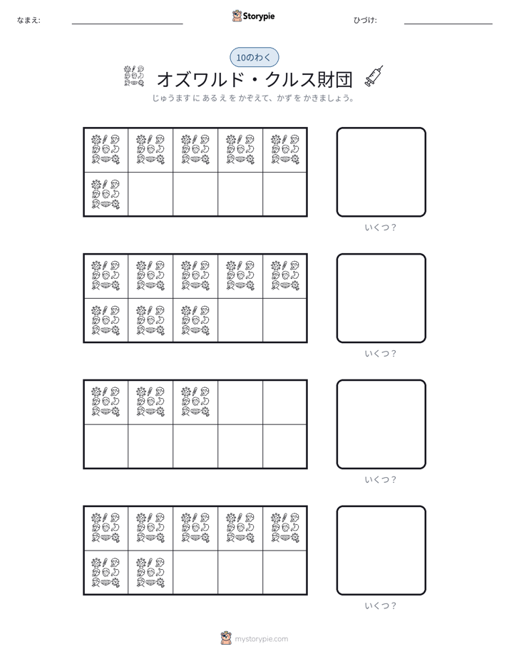 テンフレーム