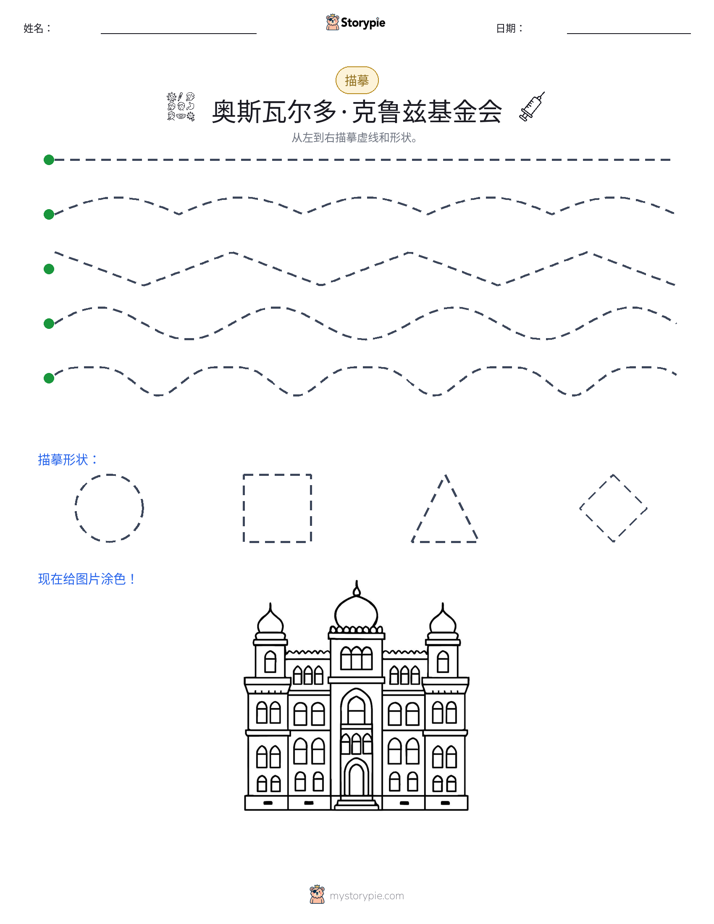 描摹