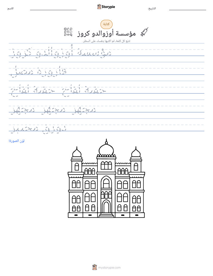 تمرين الكتابة