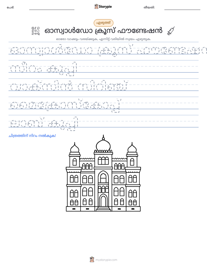 എഴുത്ത് പരിശീലനം
