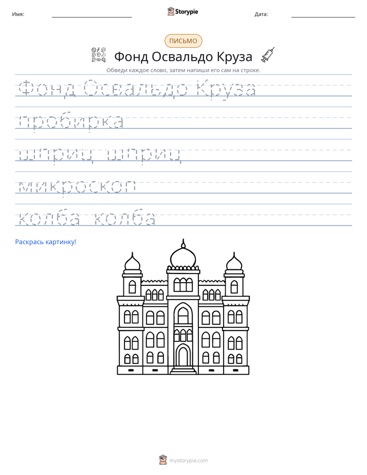 Практика письма