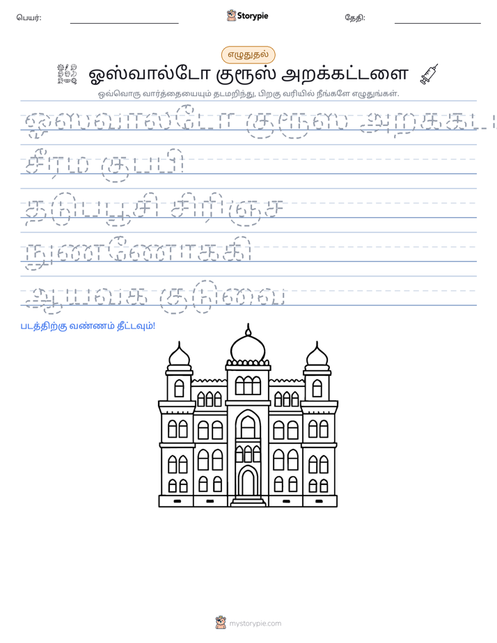 எழுத்து பயிற்சி