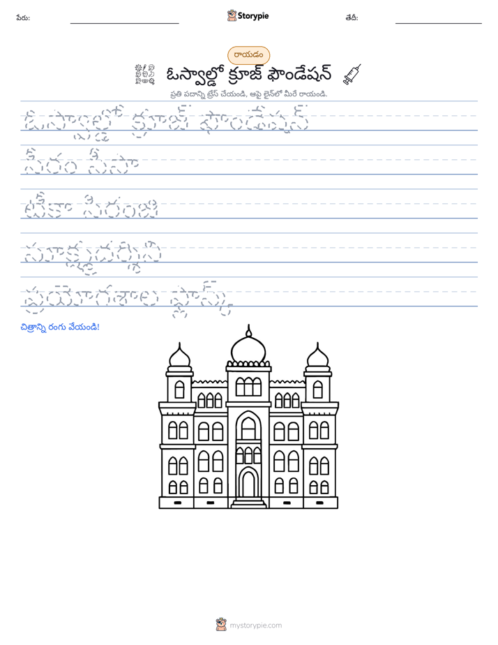 రాయడం సాధన
