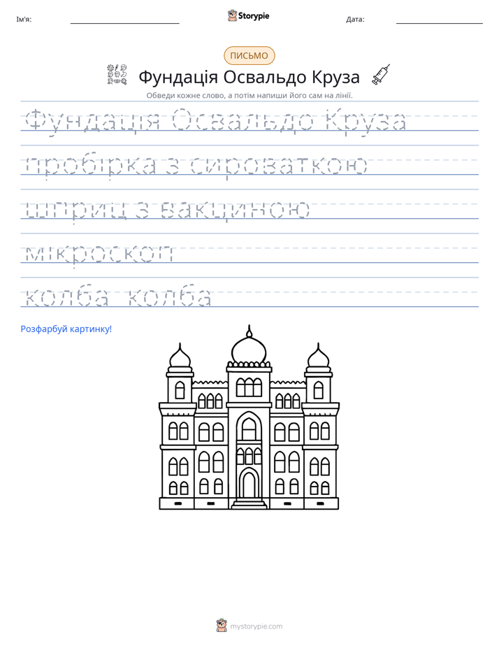 Практика письма