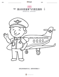 澳大利亚皇家飞行医生服务 可打印工作表预览