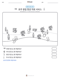 호주 왕립 항공 의료 서비스 인쇄 가능한 워크시트 미리보기