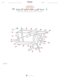 معاينة ورقة العمل القابلة للطباعة خدمة الطبيب الطائر الملكية الأسترالية