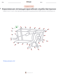 Королевская летающая врачебная служба Австралии предварительный просмотр распечатываемого рабочего листа