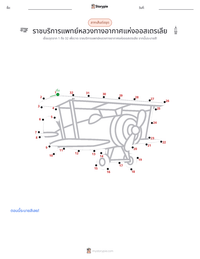 ราชบริการแพทย์หลวงทางอากาศแห่งออสเตรเลีย ตัวอย่างแบบฝึกหัดที่พิมพ์ได้