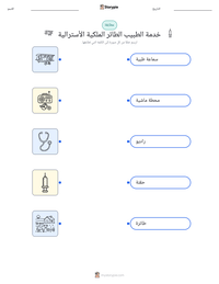 معاينة ورقة العمل القابلة للطباعة خدمة الطبيب الطائر الملكية الأسترالية