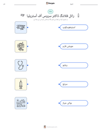 رائل فلائنگ ڈاکٹر سروس آف آسٹریلیا پرنٹ کرنے کے قابل ورکشیٹ کا پیش نظارہ