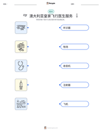澳大利亚皇家飞行医生服务 可打印工作表预览