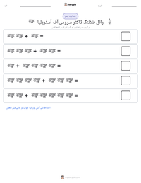 رائل فلائنگ ڈاکٹر سروس آف آسٹریلیا پرنٹ کرنے کے قابل ورکشیٹ کا پیش نظارہ