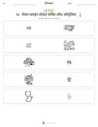रॉयल फ्लाइंग डॉक्टर सर्विस ऑफ़ ऑस्ट्रेलिया प्रिंट करने योग्य कार्यपत्रक पूर्वावलोकन