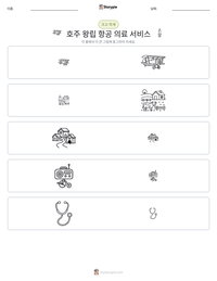 호주 왕립 항공 의료 서비스 인쇄 가능한 워크시트 미리보기