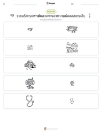 ราชบริการแพทย์หลวงทางอากาศแห่งออสเตรเลีย ตัวอย่างแบบฝึกหัดที่พิมพ์ได้