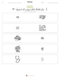 رائل فلائنگ ڈاکٹر سروس آف آسٹریلیا پرنٹ کرنے کے قابل ورکشیٹ کا پیش نظارہ