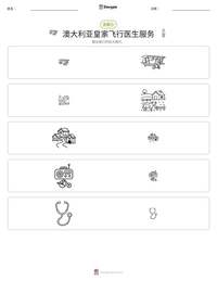 澳大利亚皇家飞行医生服务 可打印工作表预览