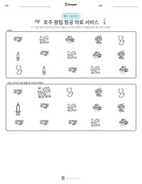 호주 왕립 항공 의료 서비스 인쇄 가능한 워크시트 미리보기