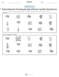 Королевская летающая врачебная служба Австралии предварительный просмотр распечатываемого рабочего листа