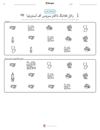 رائل فلائنگ ڈاکٹر سروس آف آسٹریلیا پرنٹ کرنے کے قابل ورکشیٹ کا پیش نظارہ